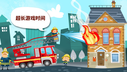 小小消防站手机版下载