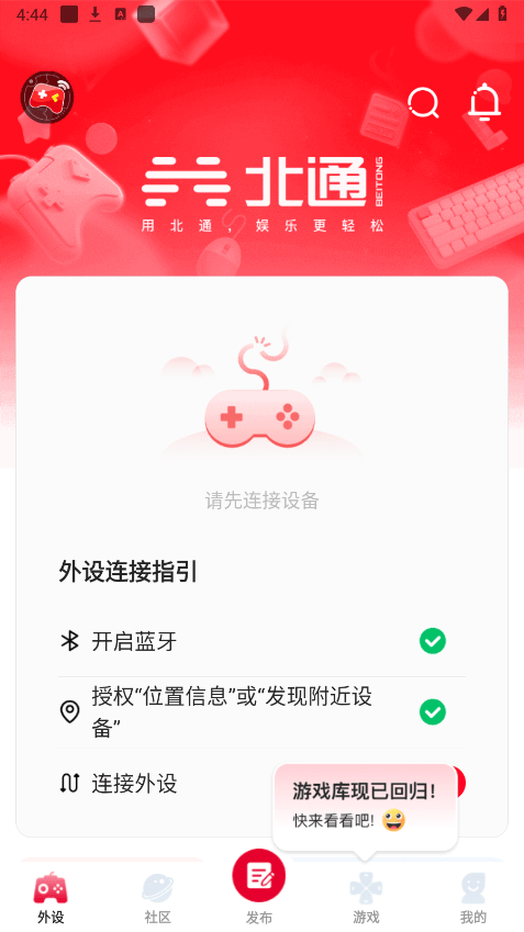 北通游戏厅app安卓版
