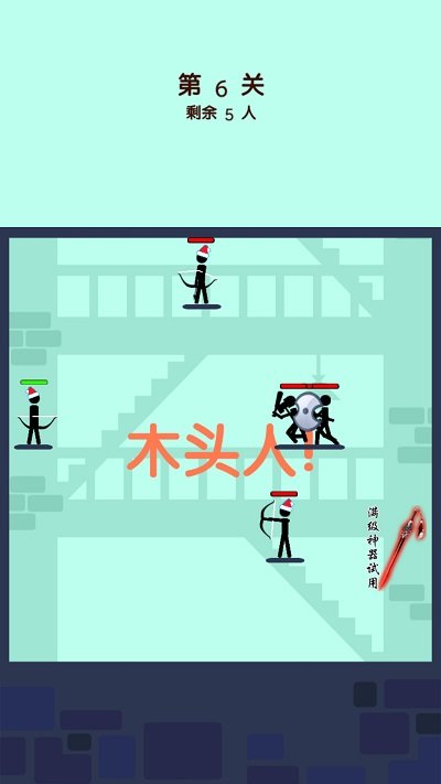 玩个火柴人手机版