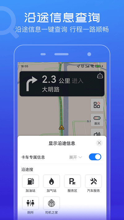 货车通导航手机版
