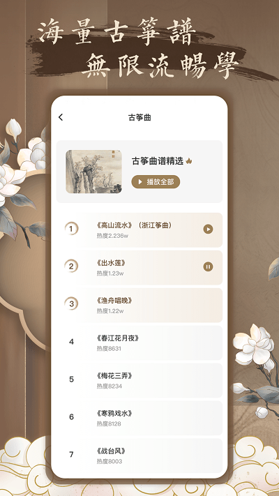 跟我学古筝最新版