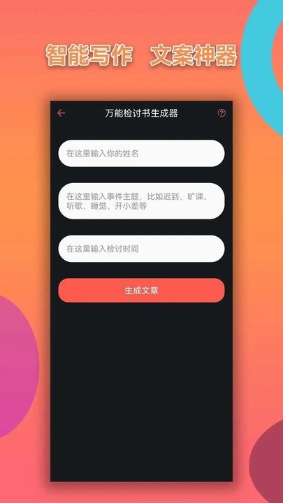 胡言乱语写作机器人手机版