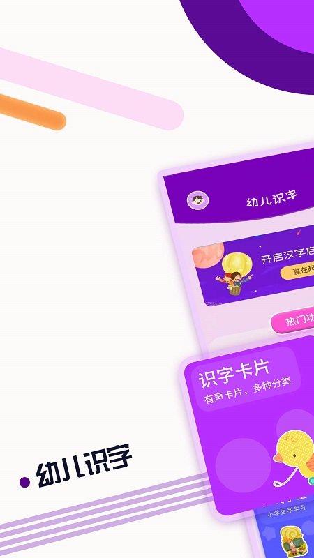 幼儿识字免费软件