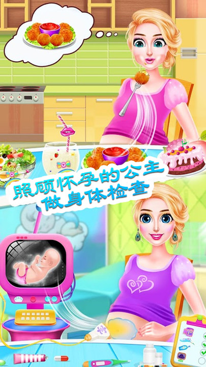 迷你小镇怀孕公主手机版