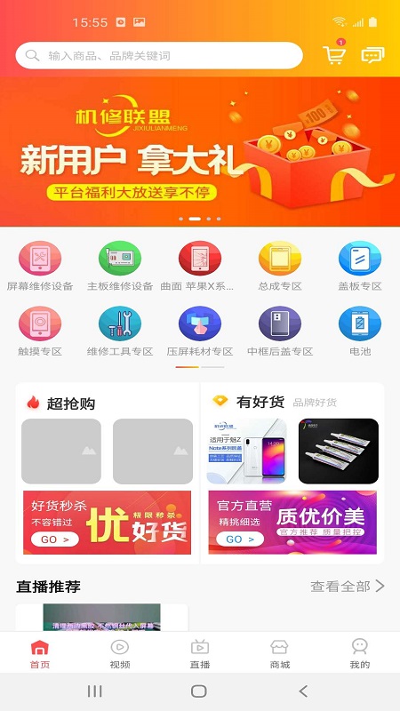 机修联盟app 机修联盟安卓版下载