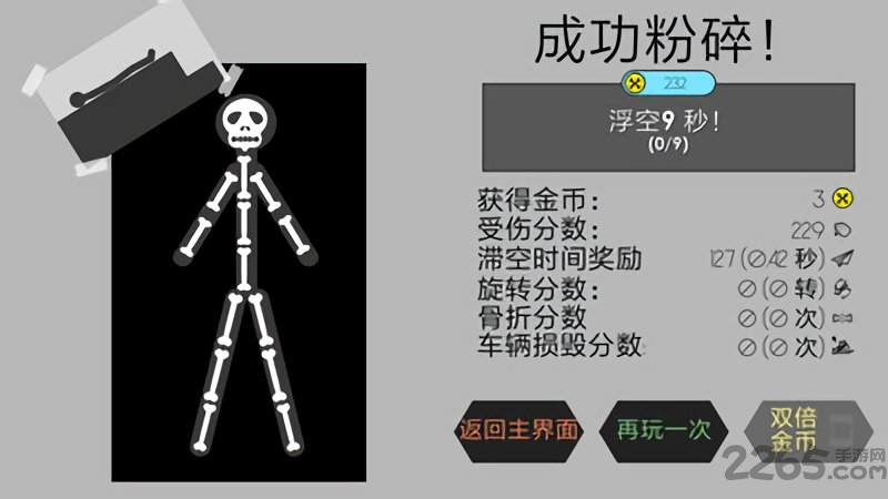 粉身碎骨迷你火柴人游戏 粉身碎骨迷你火柴人手机版下载