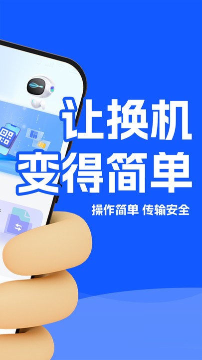 换机数据迁移助手客户端(更名手机克隆精灵)