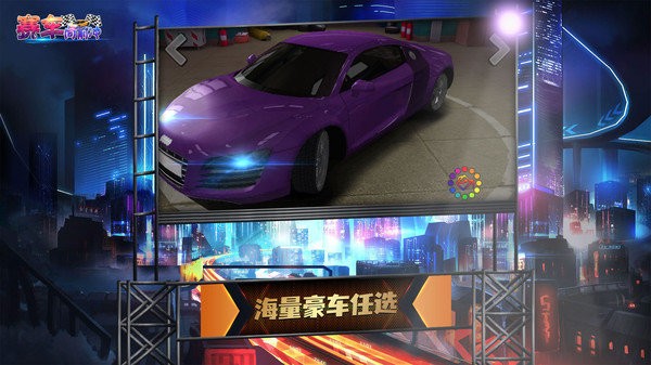 赛车向前冲游戏