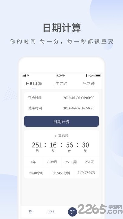愿望倒计时app