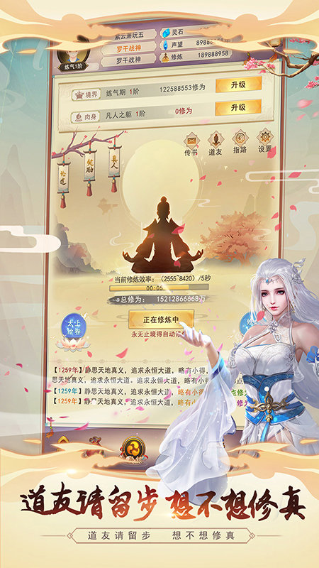 想不想修真互通版本
