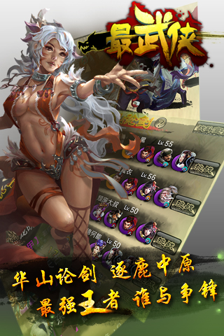 最武侠手游