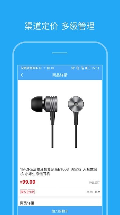 智选云商app