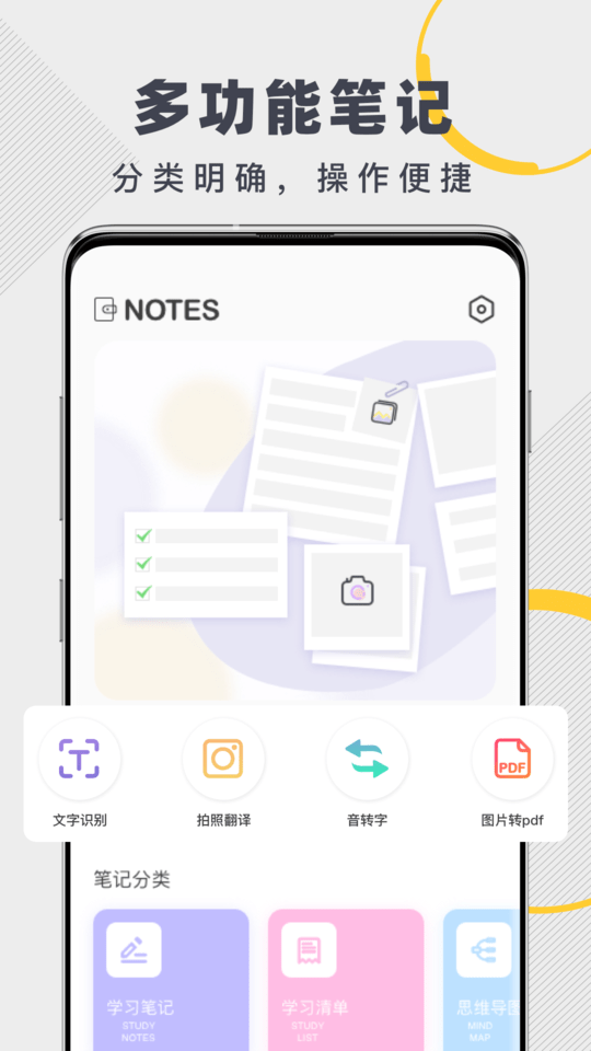 Notes笔记软件 Notes笔记app下载