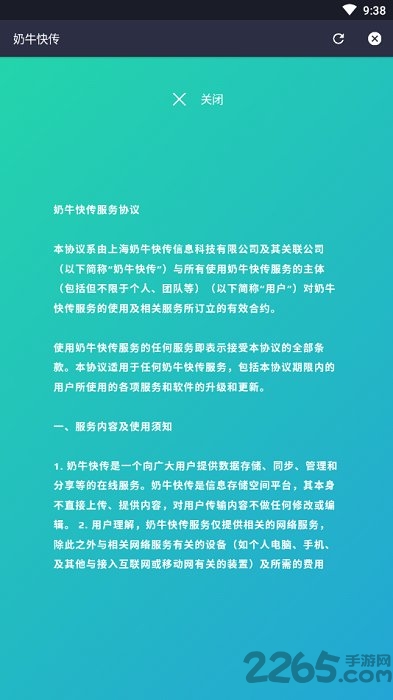 奶牛快传app 奶牛快传手机版