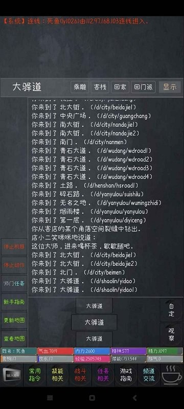 侠客录mud手游