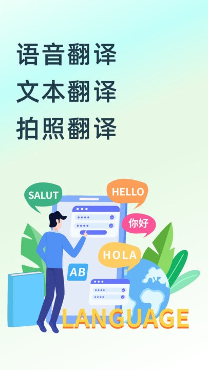 拍照翻译家app下载