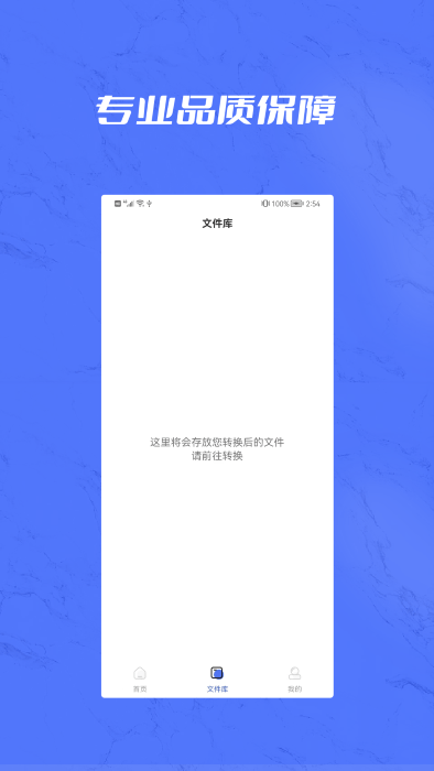 文档转换biu大师软件