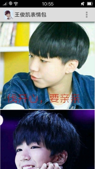 王俊凯搞笑表情包 王俊凯搞笑表情包手机版下载