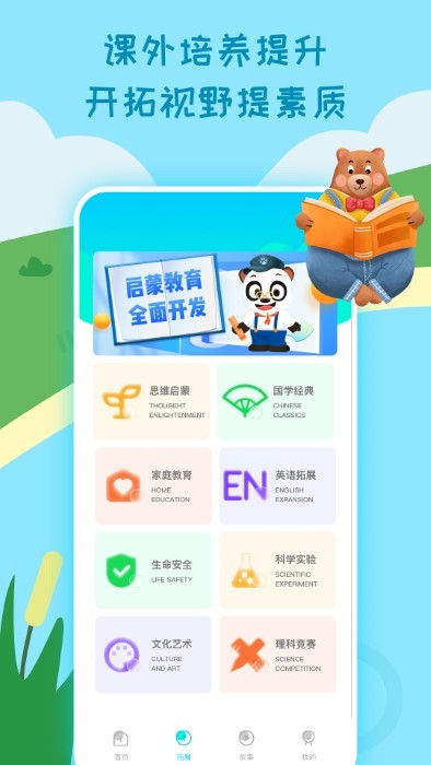 小学生课堂app