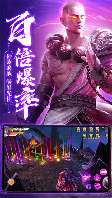 蜀山世界地藏诛魔手游