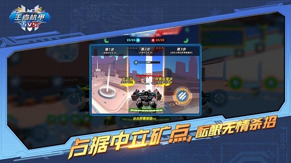 王者机甲5v5手游