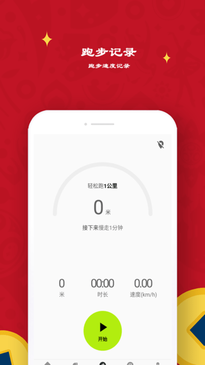 益心跑步手机版 益心跑步app下载