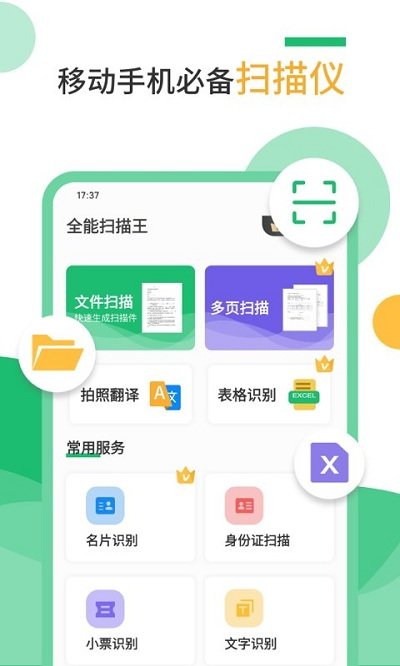 扫描仪手机版 扫描仪app下载
