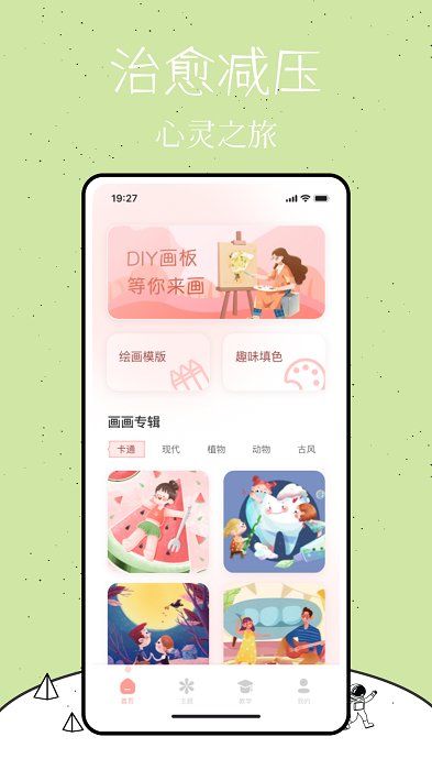 乐图数字填色app 乐图数字填色软件