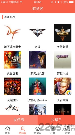 互助游戏圈手机版