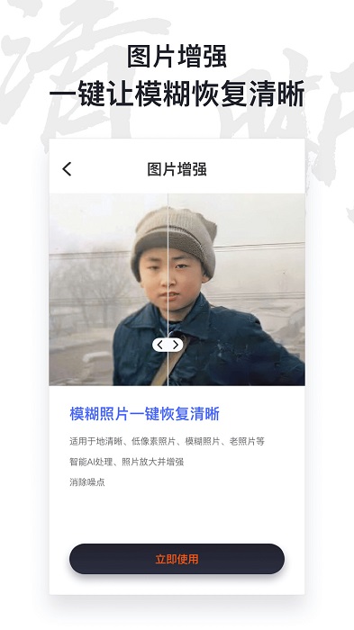 ai照片修复仪app