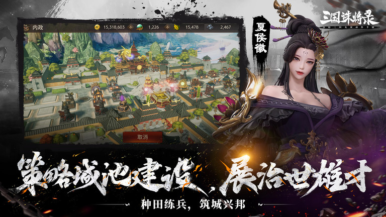 三国诛将录手游官方版 三国诛将录下载手机版安装