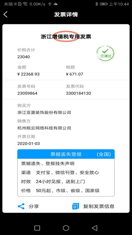 税问发票查询app