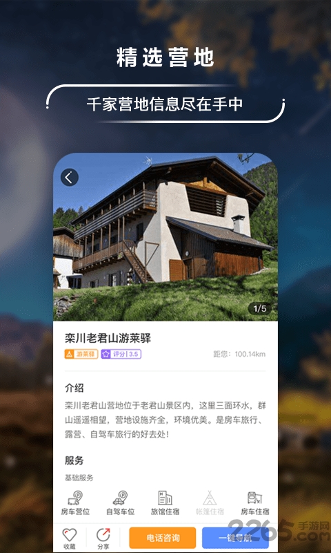 游莱共享房车