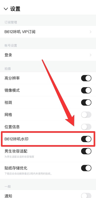 b612咔叽最新版 b612咔叽如何去掉水印
