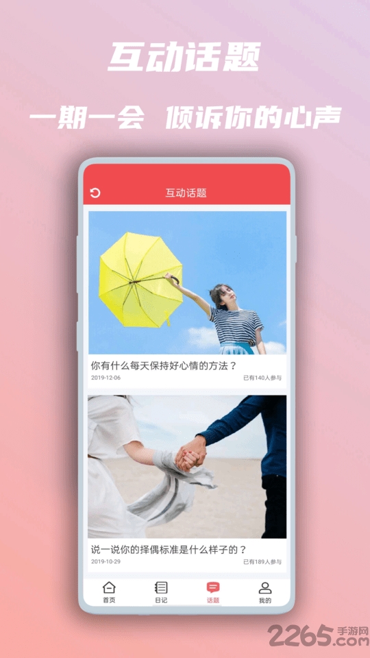 美图心语app 美图心语软件下载