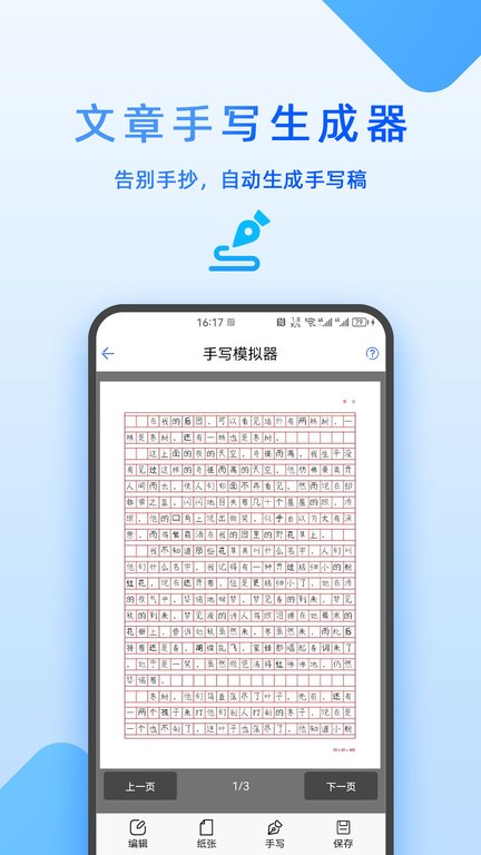 文章手写生成器app下载