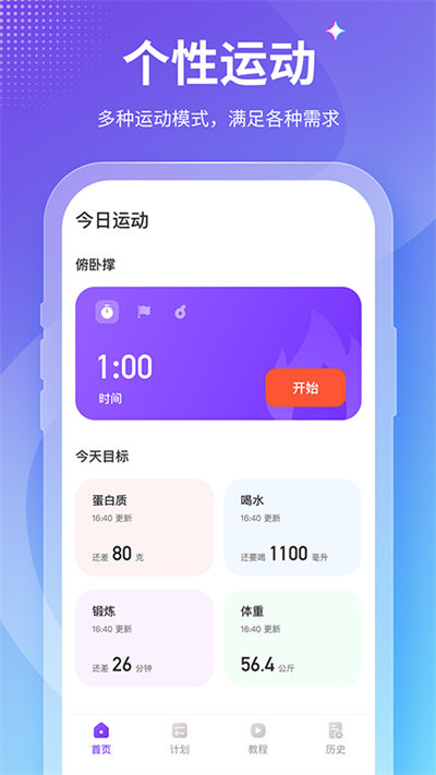keepfit减肥软件(改名为开练)