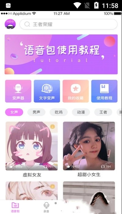 掌游变声器专家手机版 掌游变声器专家官方下载