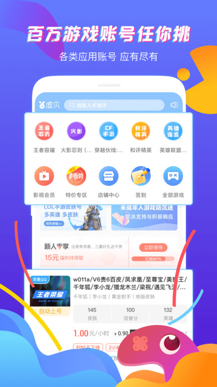 虚贝网官方版 虚贝网租号平台下载