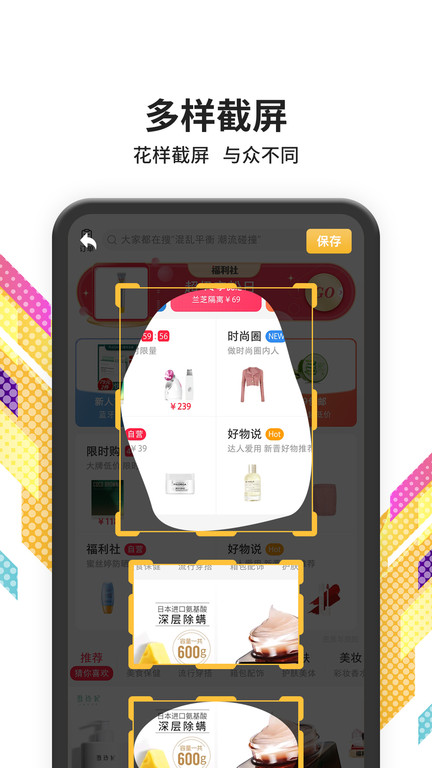 税特滚动截屏app下载