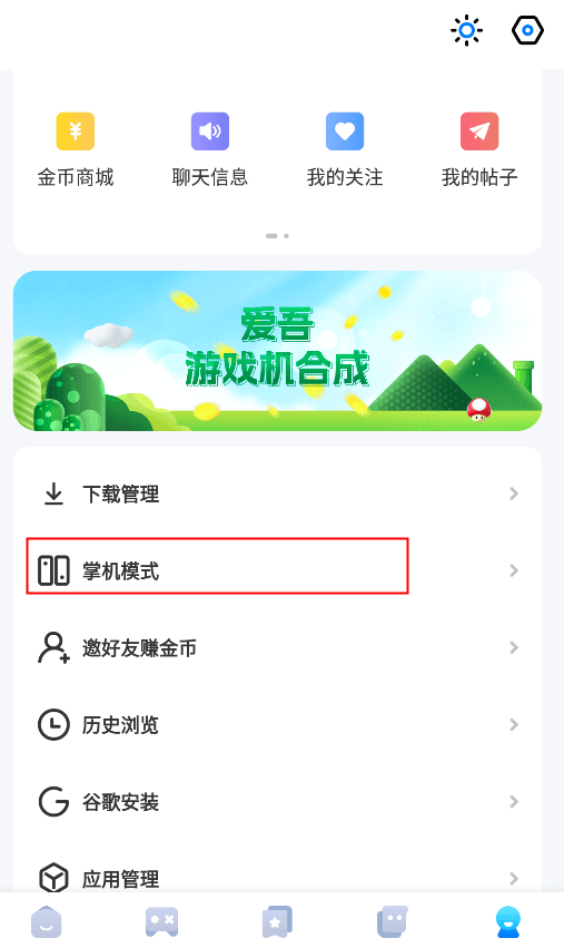 爱吾游戏宝盒怎么设置手柄 爱吾游戏宝盒怎么设置手柄