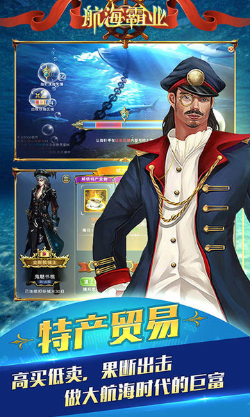 航海霸业折扣服