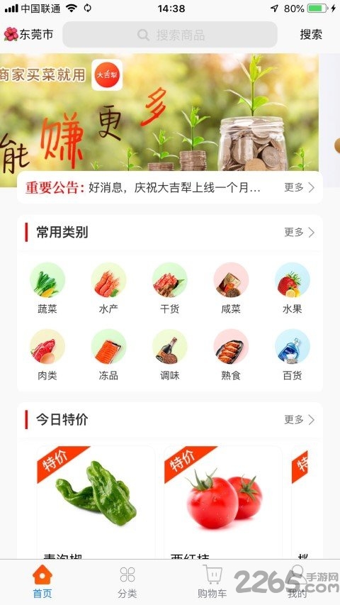 大吉犁手机版