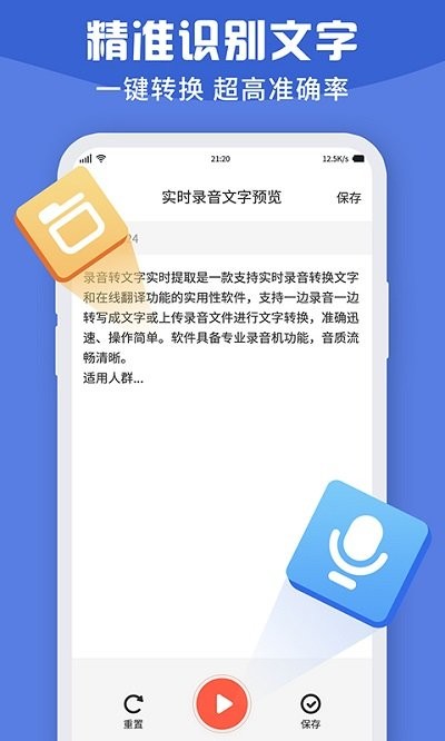 录音转文字录音吧软件