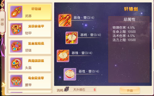 萌幻西游神器怎么升级 萌幻西游神器升级方法