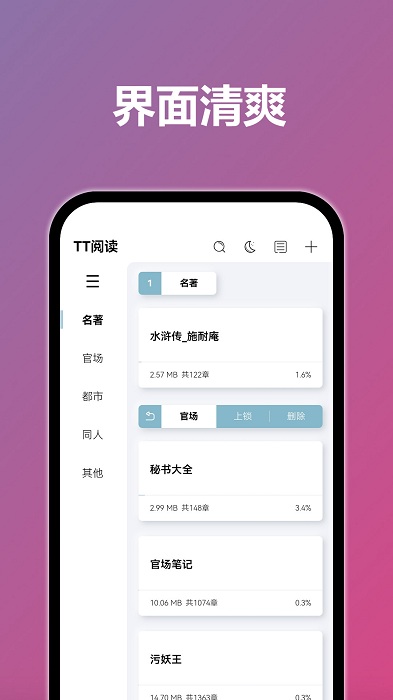 tt阅读器官方版