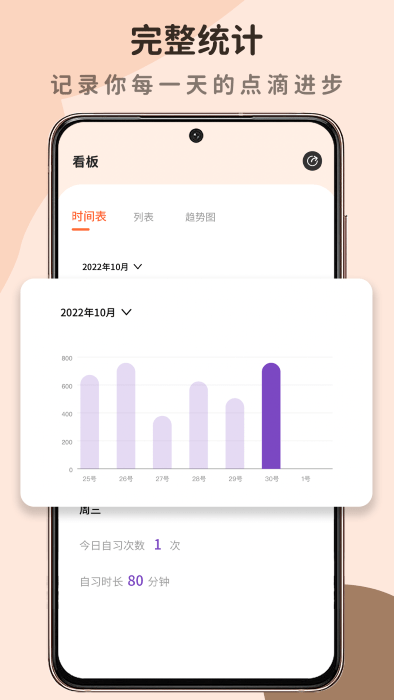 自律自习室app