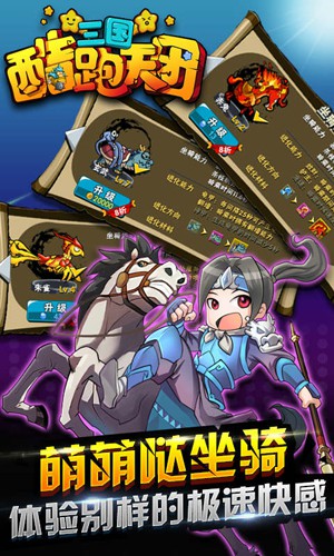 三国酷跑天团手机版 三国酷跑天团最新版下载