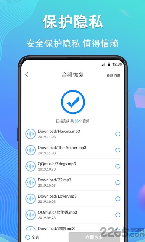 强力手机数据恢复app