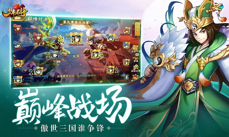 网易游戏少年名将